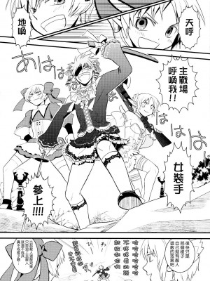 [祐希堂漢化組] (ふたけっと6) [Amakasas、dicca (psohatten、すえみつぢっか)] 懲りずに女装少年だ!撃て撃て!2 (ファンタジーアース ゼロ)_037_