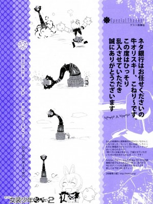 [祐希堂漢化組] (ふたけっと6) [Amakasas、dicca (psohatten、すえみつぢっか)] 懲りずに女装少年だ!撃て撃て!2 (ファンタジーアース ゼロ)_038