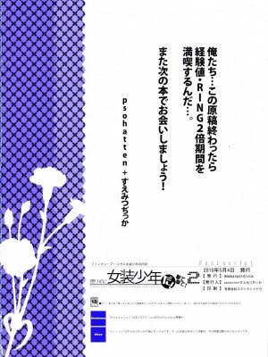[祐希堂漢化組] (ふたけっと6) [Amakasas、dicca (psohatten、すえみつぢっか)] 懲りずに女装少年だ!撃て撃て!2 (ファンタジーアース ゼロ)_041