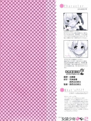 [祐希堂漢化組] (ふたけっと6) [Amakasas、dicca (psohatten、すえみつぢっか)] 懲りずに女装少年だ!撃て撃て!2 (ファンタジーアース ゼロ)_044