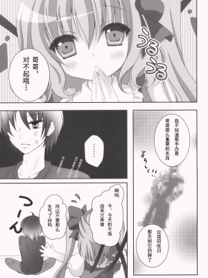 [Cheria~☆汉化组] (C78) [きのこのみ (kino)] ごめんね☆フランドールちゃん (東方Project)_05__6