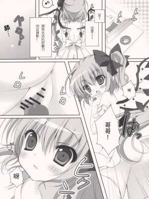 [Cheria~☆汉化组] (C78) [きのこのみ (kino)] ごめんね☆フランドールちゃん (東方Project)_07__8