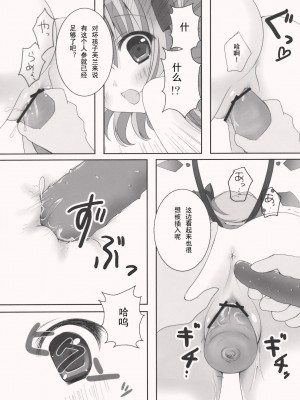 [Cheria~☆汉化组] (C78) [きのこのみ (kino)] ごめんね☆フランドールちゃん (東方Project)_09__10