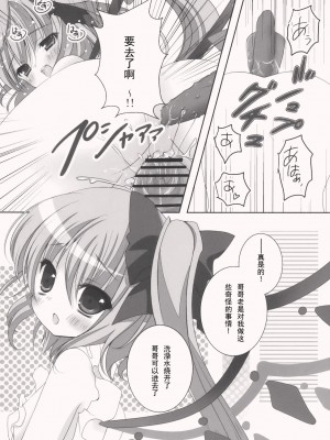 [Cheria~☆汉化组] (C78) [きのこのみ (kino)] ごめんね☆フランドールちゃん (東方Project)_10__11