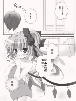 [Cheria~☆汉化组] (C78) [きのこのみ (kino)] ごめんね☆フランドールちゃん (東方Project)_11__12