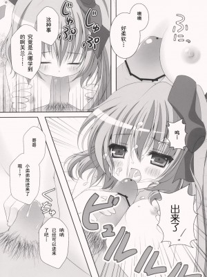 [Cheria~☆汉化组] (C78) [きのこのみ (kino)] ごめんね☆フランドールちゃん (東方Project)_13__14