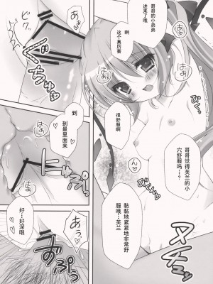 [Cheria~☆汉化组] (C78) [きのこのみ (kino)] ごめんね☆フランドールちゃん (東方Project)_14__15