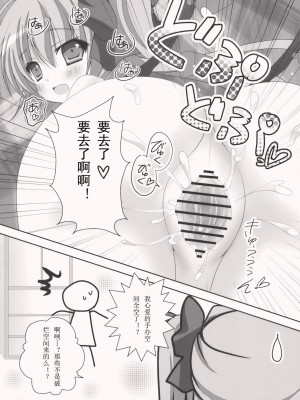 [Cheria~☆汉化组] (C78) [きのこのみ (kino)] ごめんね☆フランドールちゃん (東方Project)_17__18