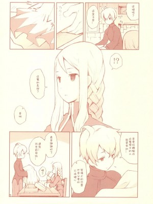 [Sewlde.K.Charat汉化] (C76) [ばくはつBRS. (B.たろう)] Like a White (ファイナルファンタジータクティクス)_06