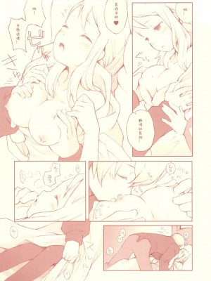 [Sewlde.K.Charat汉化] (C76) [ばくはつBRS. (B.たろう)] Like a White (ファイナルファンタジータクティクス)_11