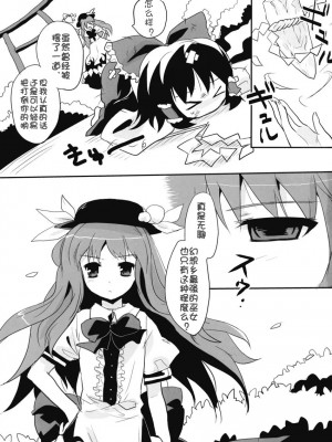 [萌动汉化组] (例大祭6) [gallop (shige)] 天子つまんなゐ! (東方Project)_003