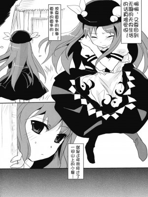 [萌动汉化组] (例大祭6) [gallop (shige)] 天子つまんなゐ! (東方Project)_004