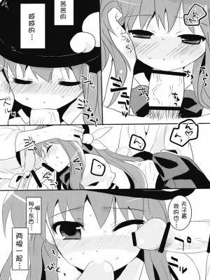 [萌动汉化组] (例大祭6) [gallop (shige)] 天子つまんなゐ! (東方Project)_006