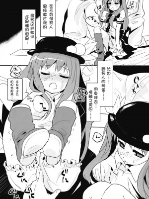 [萌动汉化组] (例大祭6) [gallop (shige)] 天子つまんなゐ! (東方Project)_009