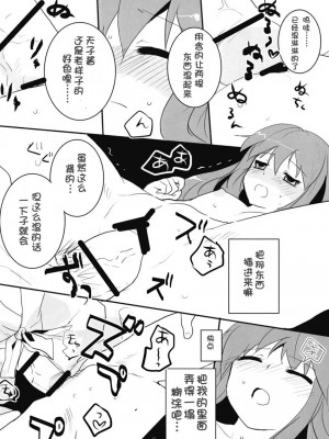 [萌动汉化组] (例大祭6) [gallop (shige)] 天子つまんなゐ! (東方Project)_010