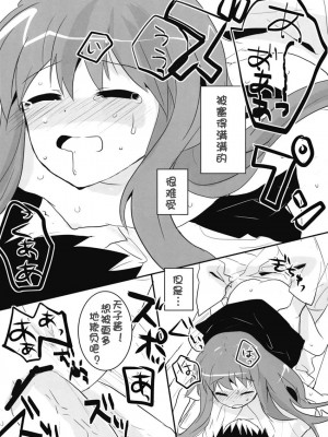 [萌动汉化组] (例大祭6) [gallop (shige)] 天子つまんなゐ! (東方Project)_018