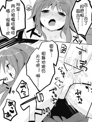 [萌动汉化组] (例大祭6) [gallop (shige)] 天子つまんなゐ! (東方Project)_020