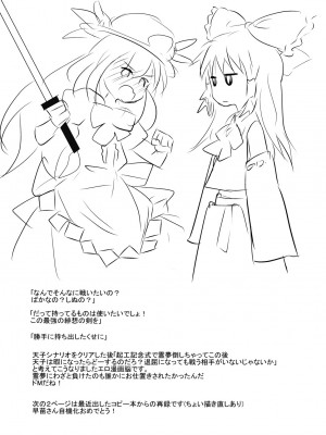 [萌动汉化组] (例大祭6) [gallop (shige)] 天子つまんなゐ! (東方Project)_023