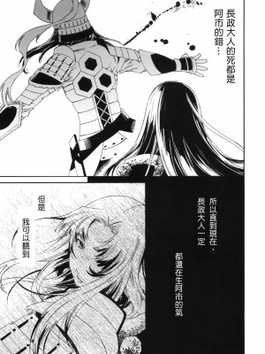 [特蘿蒂亞漢化組 + 眾倒反3K黨] (C78) [Disaster (Cuvie)] black widow (戦国BASARA)_04