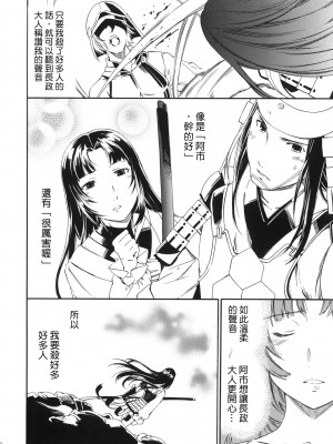 [特蘿蒂亞漢化組 + 眾倒反3K黨] (C78) [Disaster (Cuvie)] black widow (戦国BASARA)_05