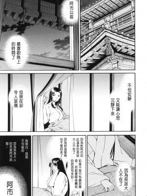 [特蘿蒂亞漢化組 + 眾倒反3K黨] (C78) [Disaster (Cuvie)] black widow (戦国BASARA)_08