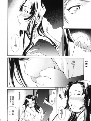 [特蘿蒂亞漢化組 + 眾倒反3K黨] (C78) [Disaster (Cuvie)] black widow (戦国BASARA)_09