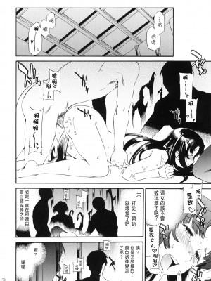 [特蘿蒂亞漢化組 + 眾倒反3K黨] (C78) [Disaster (Cuvie)] black widow (戦国BASARA)_21