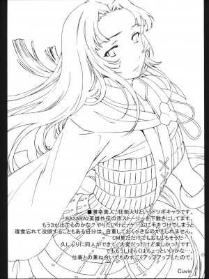 [特蘿蒂亞漢化組 + 眾倒反3K黨] (C78) [Disaster (Cuvie)] black widow (戦国BASARA)_24