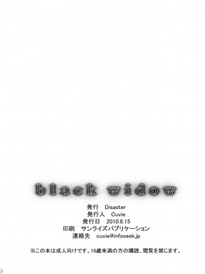 [特蘿蒂亞漢化組 + 眾倒反3K黨] (C78) [Disaster (Cuvie)] black widow (戦国BASARA)_25