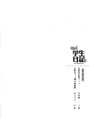 [JJ.Club] (サンクリ39) [日本帝國図書館 (木谷椎)] ちゅ！学生日記➂ (かみちゅ！)_03