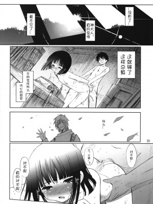 [JJ.Club] (サンクリ39) [日本帝國図書館 (木谷椎)] ちゅ！学生日記➂ (かみちゅ！)_19