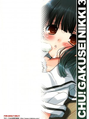 [JJ.Club] (サンクリ39) [日本帝國図書館 (木谷椎)] ちゅ！学生日記➂ (かみちゅ！)_42