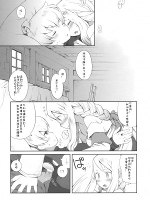 [Sewlde.K.Charat汉化] (C79) [ばくはつBRS. (B.たろう)] Pink Potion (ファイナルファンタジータクティクス)_018