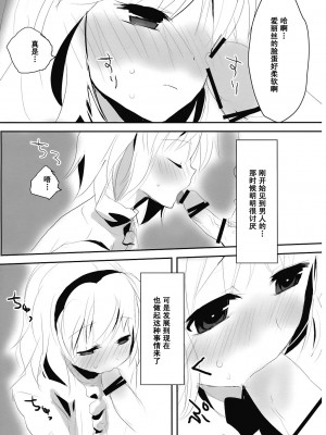 [东方小吃店] (C74) [gallop (茂平)] アイシテルフォール (東方Project)_005_2aar