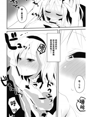 [东方小吃店] (C74) [gallop (茂平)] アイシテルフォール (東方Project)_009_2aar