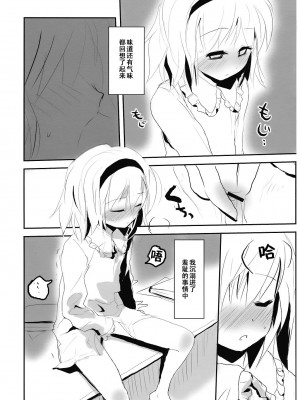 [东方小吃店] (C74) [gallop (茂平)] アイシテルフォール (東方Project)_011_2aar