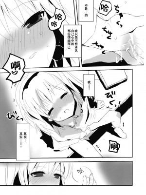 [东方小吃店] (C74) [gallop (茂平)] アイシテルフォール (東方Project)_013_2aar