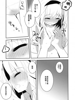 [东方小吃店] (C74) [gallop (茂平)] アイシテルフォール (東方Project)_015_2aar