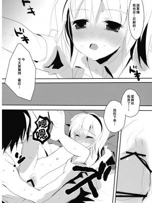 [东方小吃店] (C74) [gallop (茂平)] アイシテルフォール (東方Project)_016_2aar