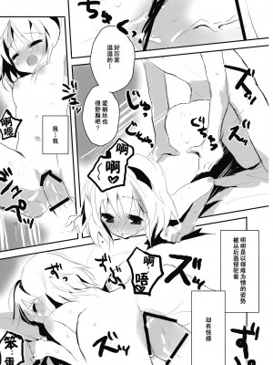 [东方小吃店] (C74) [gallop (茂平)] アイシテルフォール (東方Project)_021_2aar