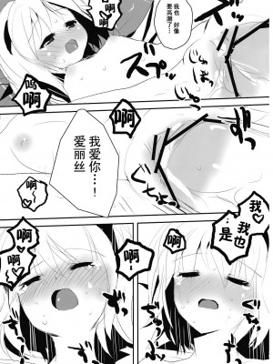 [东方小吃店] (C74) [gallop (茂平)] アイシテルフォール (東方Project)_023_2aar