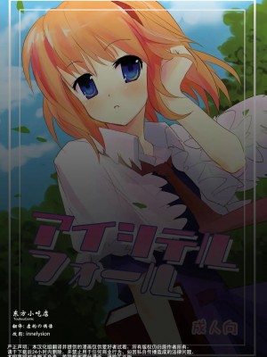 [东方小吃店] (C74) [gallop (茂平)] アイシテルフォール (東方Project)_999_3aar