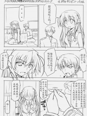 [D.D汉化] (C79) [オレムハX (キクチツトム)] エリカインパクト (FORTUNE ARTERIAL フォーチュンアテリアル)_24