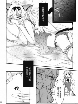 [KKK汉化组] (紅楼夢6) [MATILDA (matilda)] コレ東方でやる必要なくね? (東方Project)_004