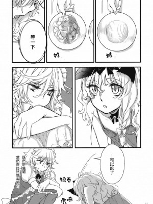 [KKK汉化组] (紅楼夢6) [MATILDA (matilda)] コレ東方でやる必要なくね? (東方Project)_005