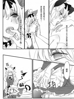 [KKK汉化组] (紅楼夢6) [MATILDA (matilda)] コレ東方でやる必要なくね? (東方Project)_008