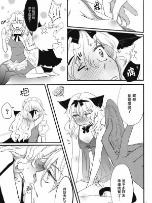 [KKK汉化组] (紅楼夢6) [MATILDA (matilda)] コレ東方でやる必要なくね? (東方Project)_011