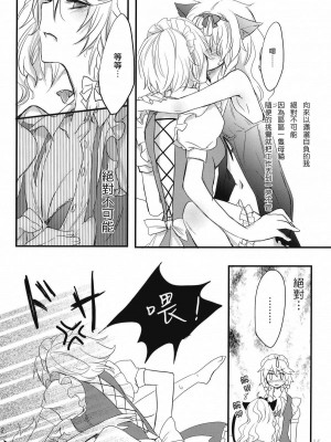 [KKK汉化组] (紅楼夢6) [MATILDA (matilda)] コレ東方でやる必要なくね? (東方Project)_012