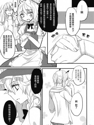 [KKK汉化组] (紅楼夢6) [MATILDA (matilda)] コレ東方でやる必要なくね? (東方Project)_021