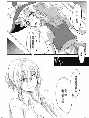 [KKK汉化组] (紅楼夢6) [MATILDA (matilda)] コレ東方でやる必要なくね? (東方Project)_022